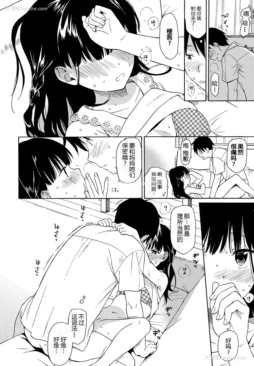 15P - [関谷あさみ] 隣の家の彼女 (COMIC BAVEL 2018年10月号) [中国翻訳] [DL版]
