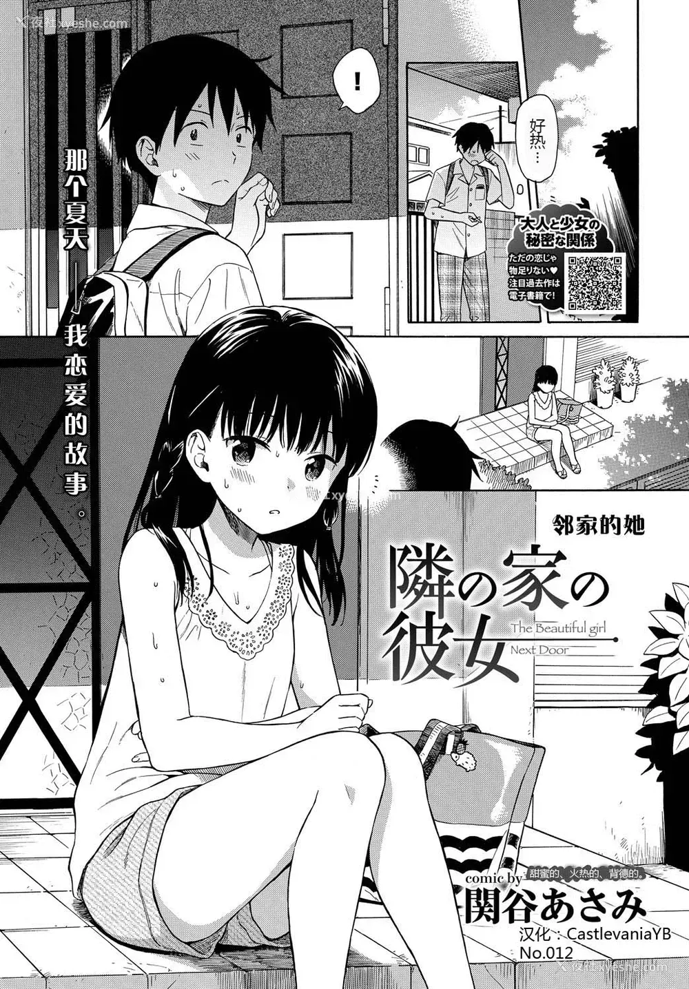 2P - [関谷あさみ] 隣の家の彼女 (COMIC BAVEL 2018年10月号) [中国翻訳] [DL版]