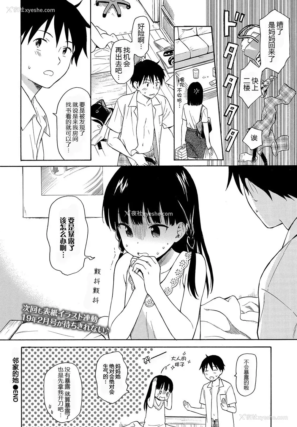 21P - [関谷あさみ] 隣の家の彼女 (COMIC BAVEL 2018年10月号) [中国翻訳] [DL版]