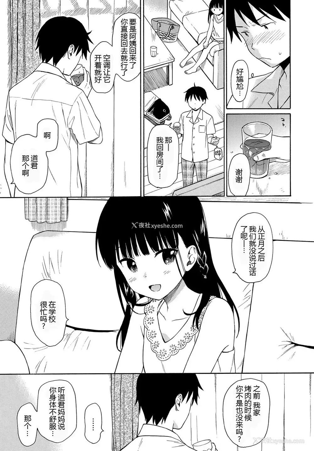 4P - [関谷あさみ] 隣の家の彼女 (COMIC BAVEL 2018年10月号) [中国翻訳] [DL版]