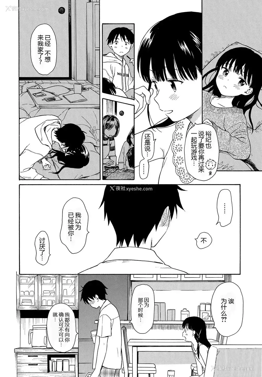 5P - [関谷あさみ] 隣の家の彼女 (COMIC BAVEL 2018年10月号) [中国翻訳] [DL版]