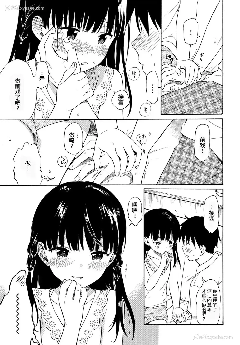8P - [関谷あさみ] 隣の家の彼女 (COMIC BAVEL 2018年10月号) [中国翻訳] [DL版]