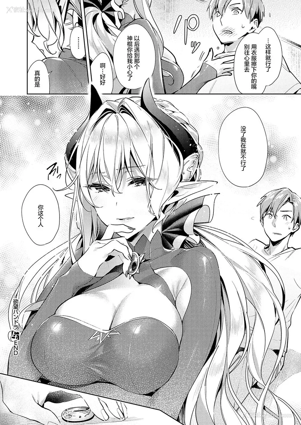 20P - [绯月アキラ] 欲望パンドラ11 (コミック エグゼ 19) [中国翻訳] [DL版]