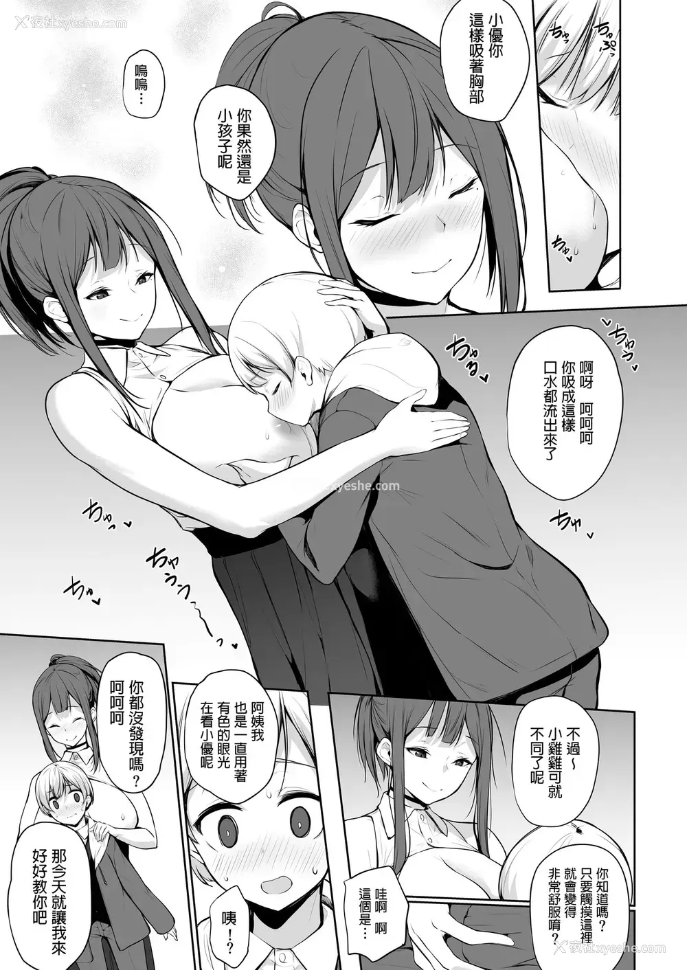 11P - [トリニティ教団 (雪咲MIALE)] サキュバスさんは搾精したい! [中国翻訳] [DL版]
