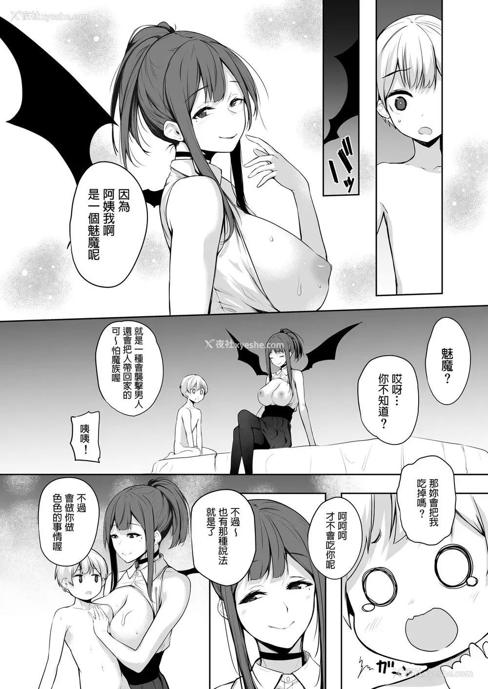 14P - [トリニティ教団 (雪咲MIALE)] サキュバスさんは搾精したい! [中国翻訳] [DL版]