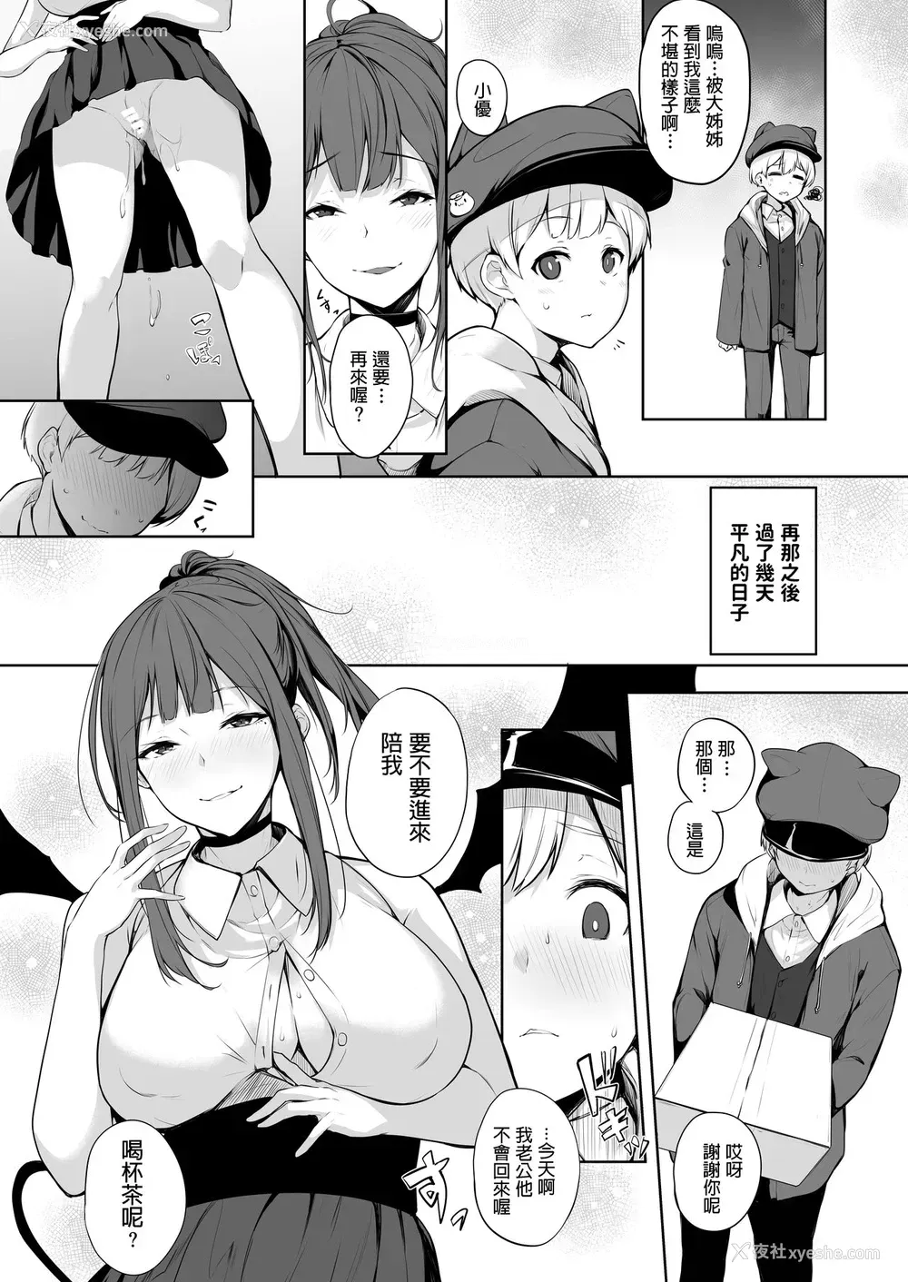 28P - [トリニティ教団 (雪咲MIALE)] サキュバスさんは搾精したい! [中国翻訳] [DL版]