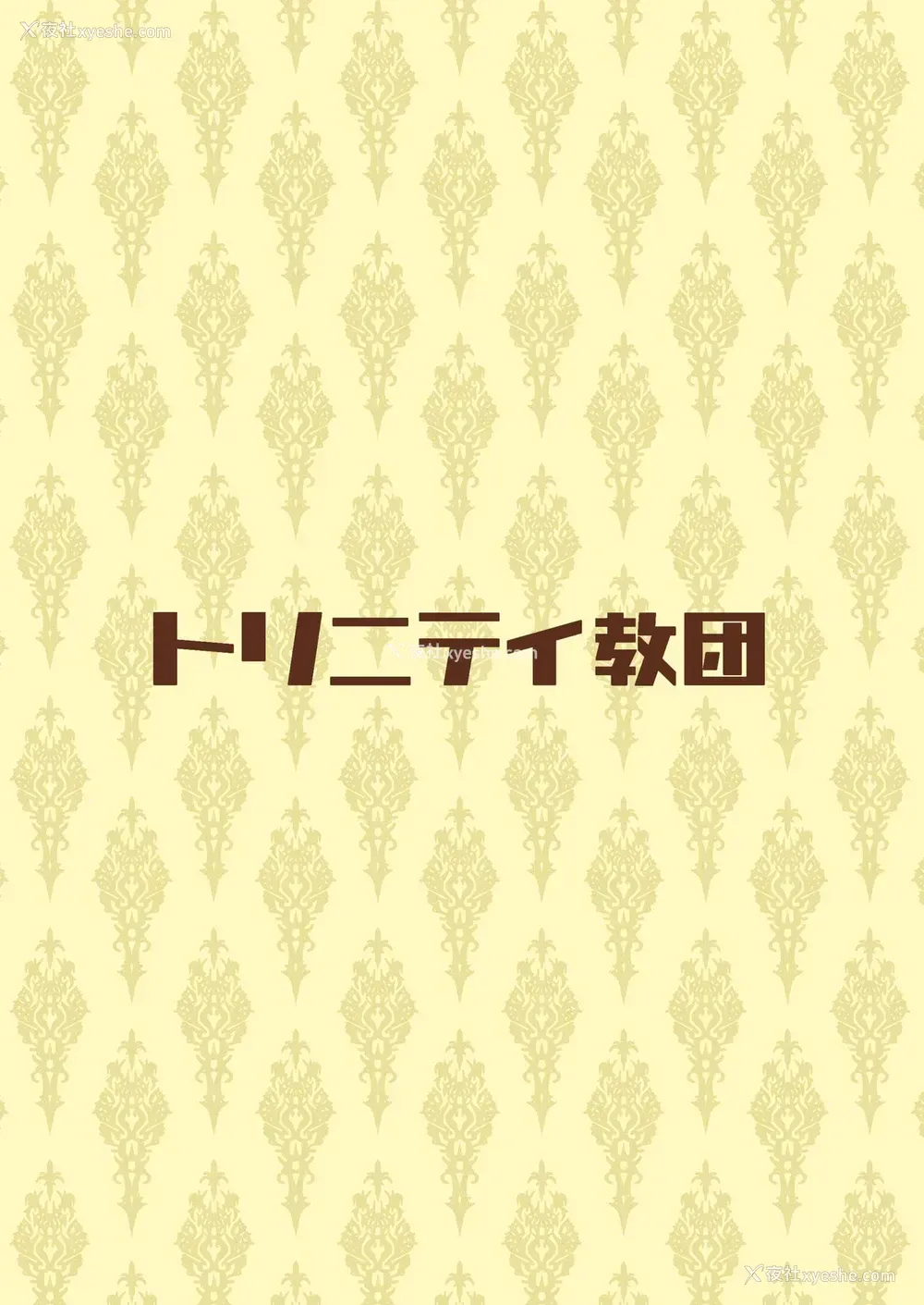 29P - [トリニティ教団 (雪咲MIALE)] サキュバスさんは搾精したい! [中国翻訳] [DL版]