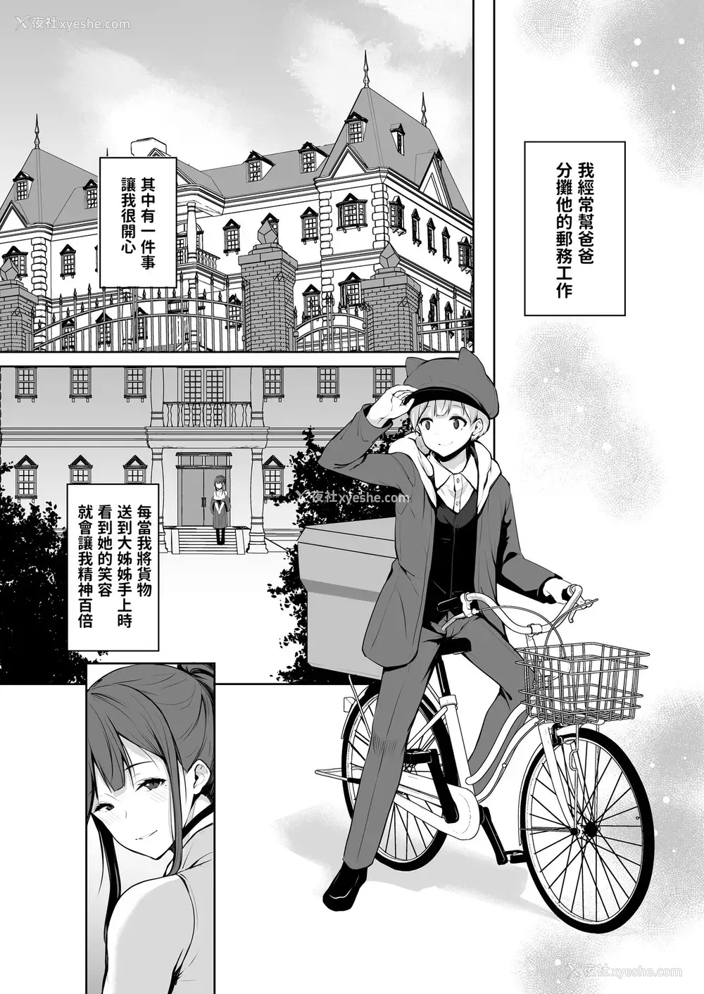 2P - [トリニティ教団 (雪咲MIALE)] サキュバスさんは搾精したい! [中国翻訳] [DL版]