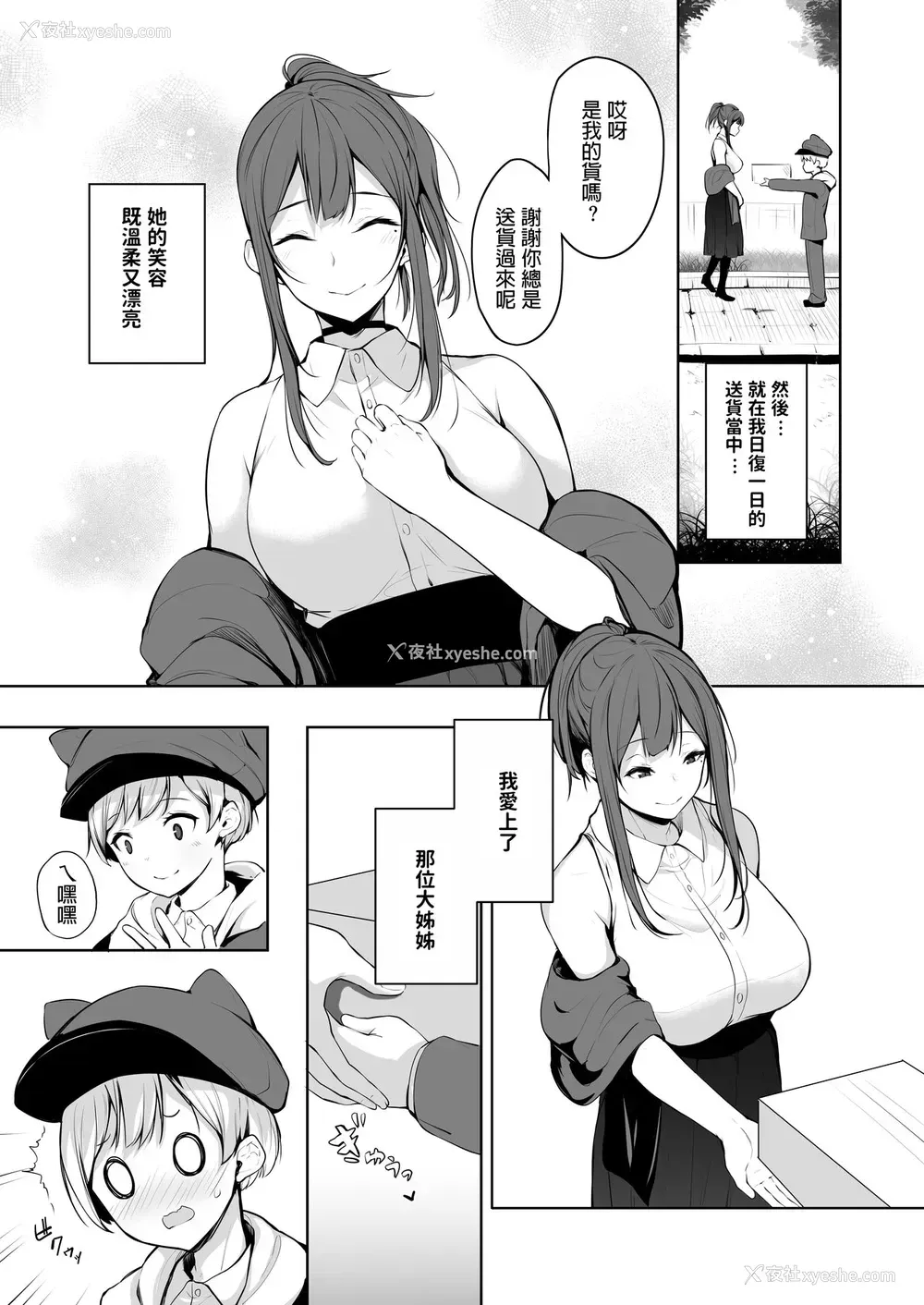 3P - [トリニティ教団 (雪咲MIALE)] サキュバスさんは搾精したい! [中国翻訳] [DL版]