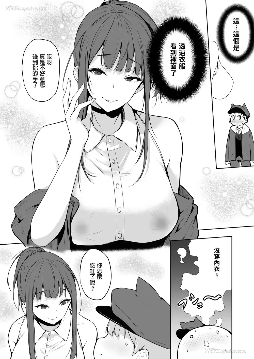 4P - [トリニティ教団 (雪咲MIALE)] サキュバスさんは搾精したい! [中国翻訳] [DL版]