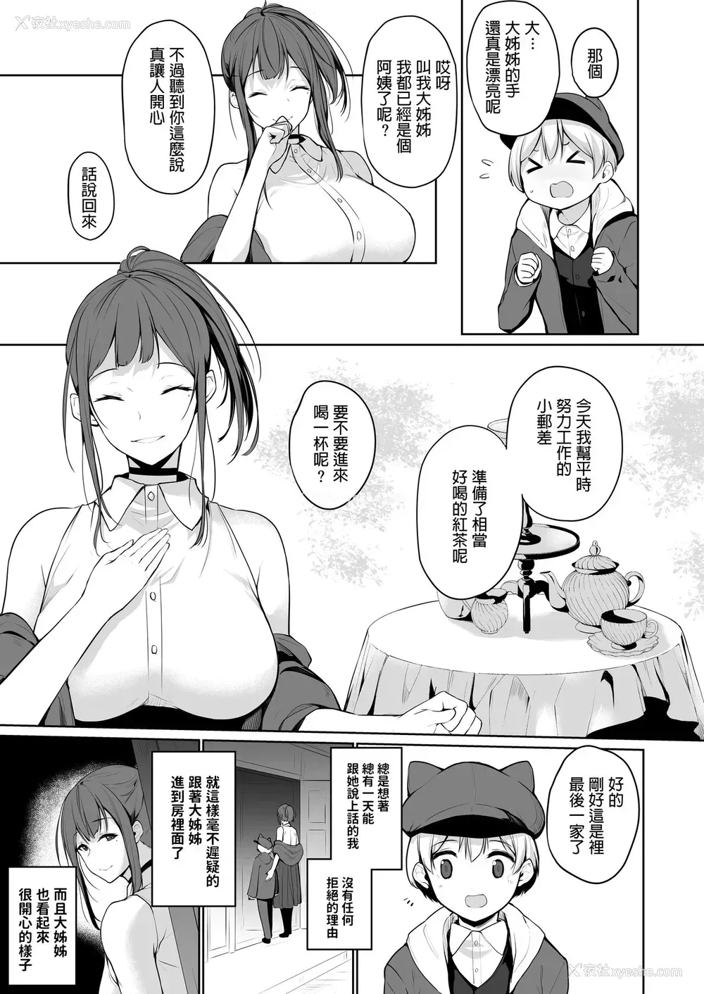 5P - [トリニティ教団 (雪咲MIALE)] サキュバスさんは搾精したい! [中国翻訳] [DL版]