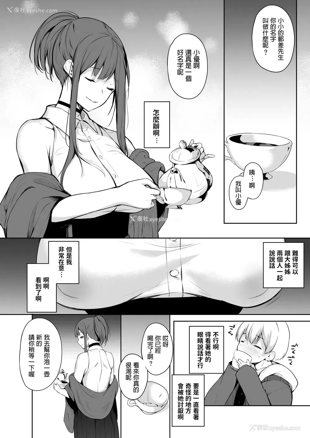 6P - [トリニティ教団 (雪咲MIALE)] サキュバスさんは搾精したい! [中国翻訳] [DL版]