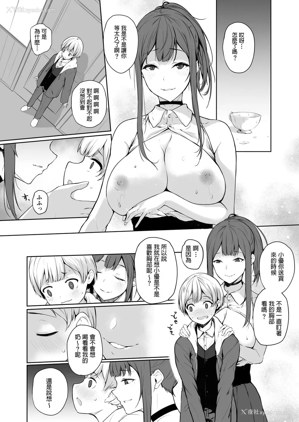 8P - [トリニティ教団 (雪咲MIALE)] サキュバスさんは搾精したい! [中国翻訳] [DL版]