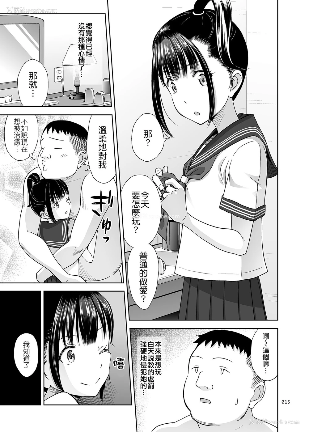 14P - [暗中模索 (まるころんど)] デリバリーな少女の絵本3 [中国翻訳] [DL版]