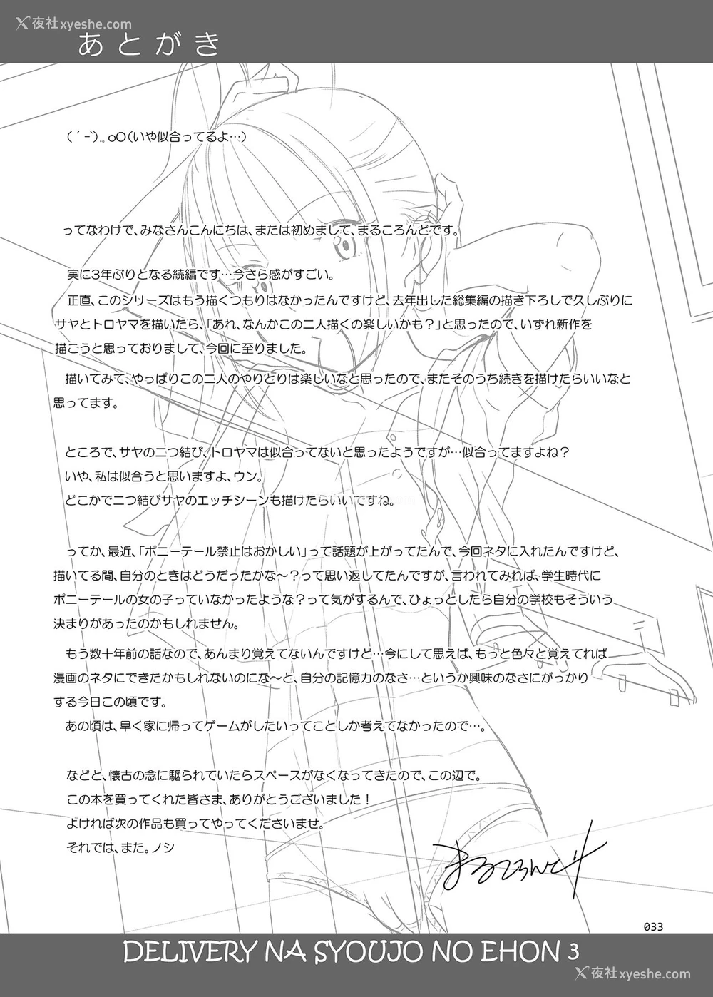 31P - [暗中模索 (まるころんど)] デリバリーな少女の絵本3 [中国翻訳] [DL版]