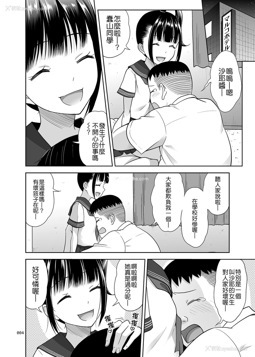 3P - [暗中模索 (まるころんど)] デリバリーな少女の絵本3 [中国翻訳] [DL版]