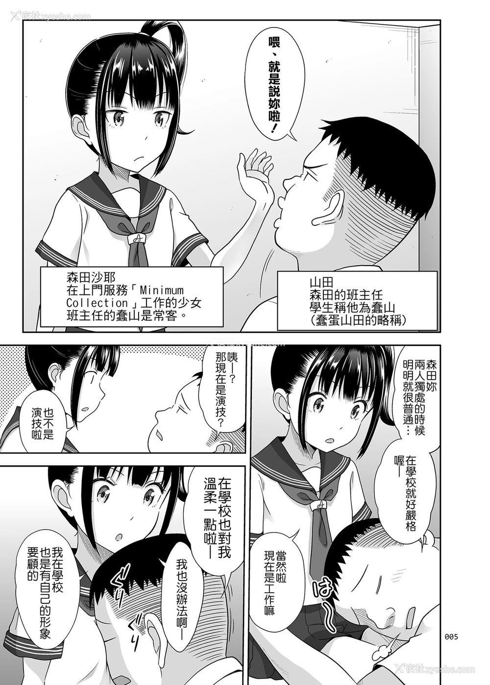 4P - [暗中模索 (まるころんど)] デリバリーな少女の絵本3 [中国翻訳] [DL版]
