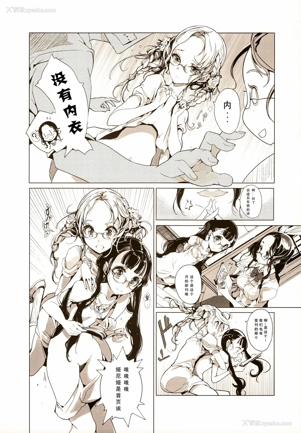11P - (COMIC1☆9) [70年式悠久机関 (おはぎさん)] pictulia [中国翻訳]