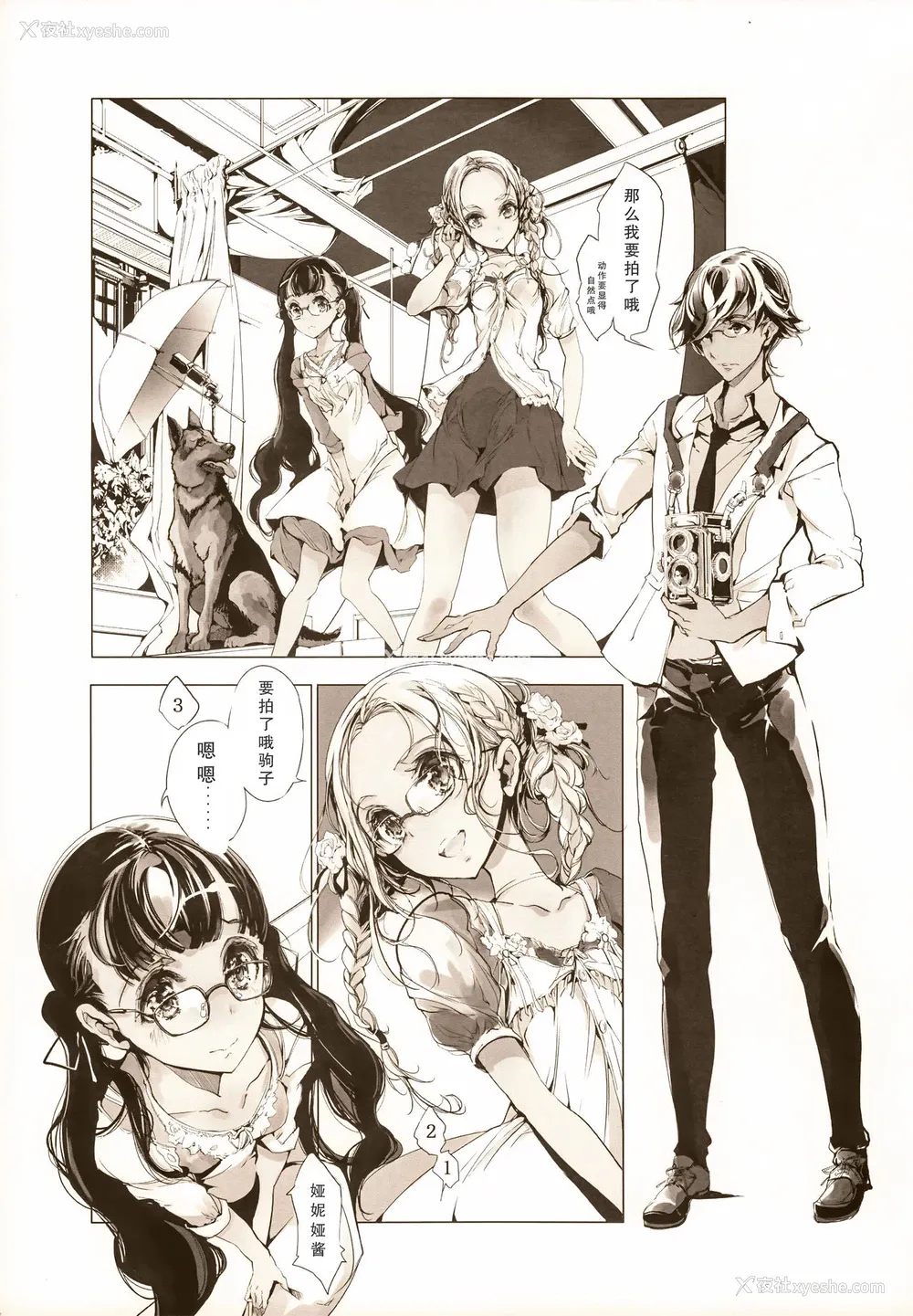 6P - (COMIC1☆9) [70年式悠久机関 (おはぎさん)] pictulia [中国翻訳]