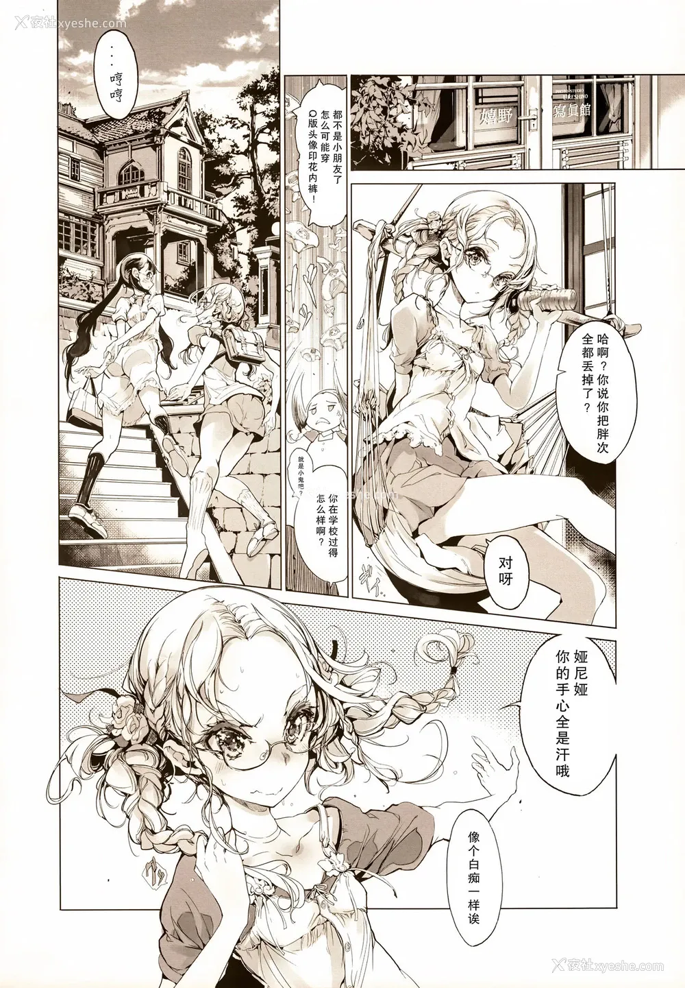 9P - (COMIC1☆9) [70年式悠久机関 (おはぎさん)] pictulia [中国翻訳]