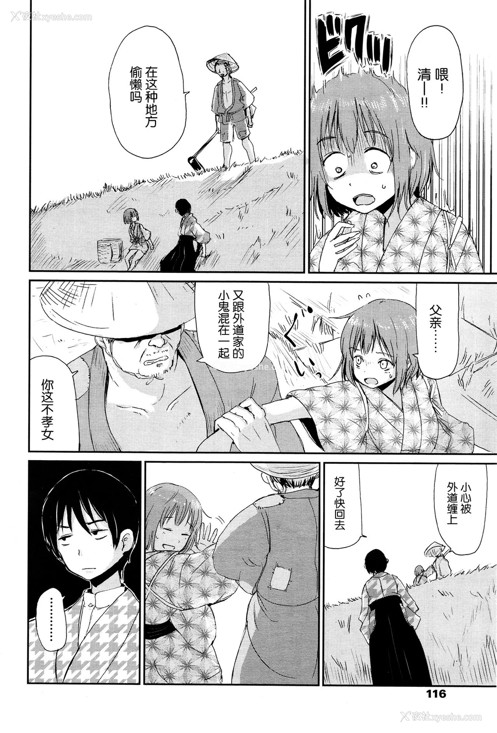 10P - [Batta] ゲドウの家 (永远娘 壱) [中国翻訳]