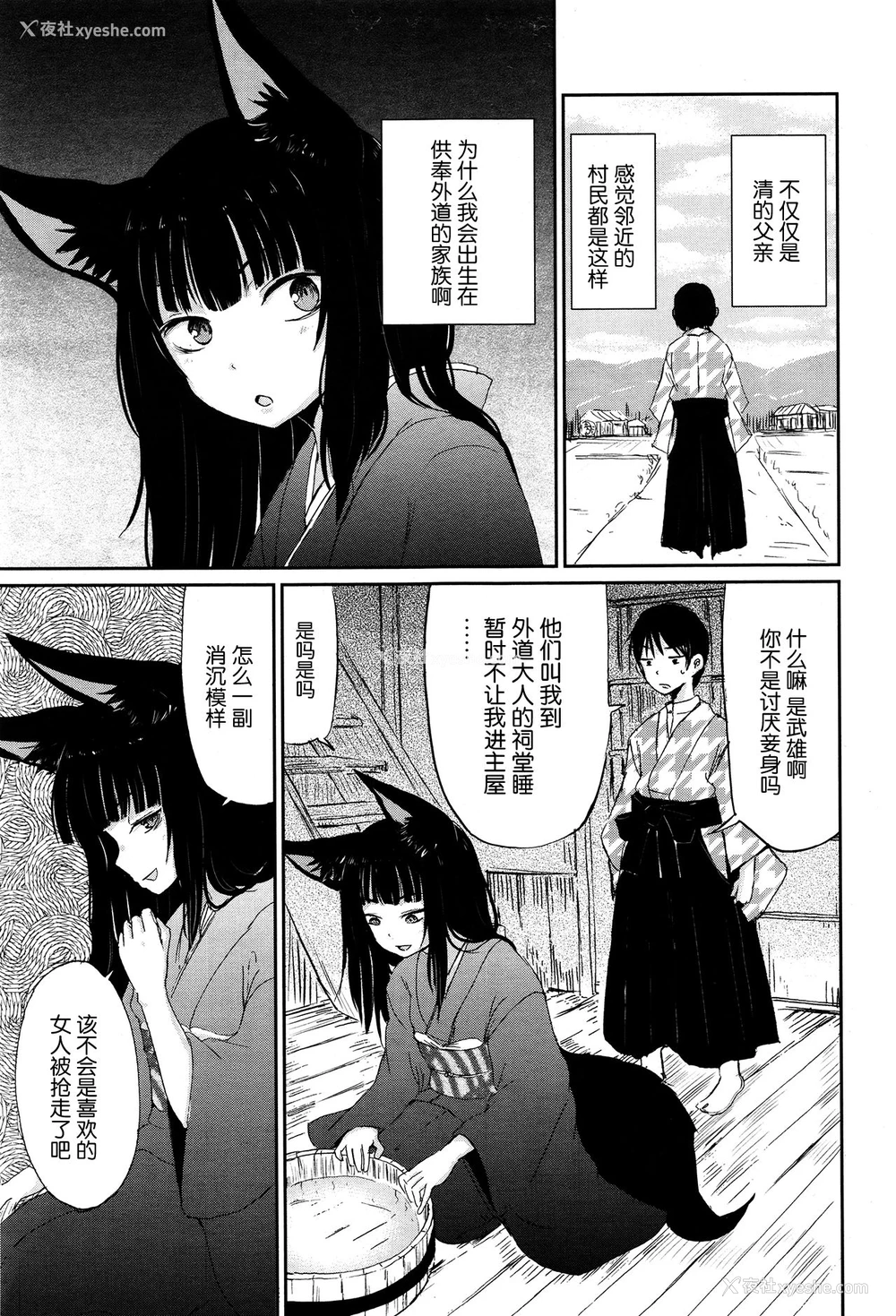 11P - [Batta] ゲドウの家 (永远娘 壱) [中国翻訳]