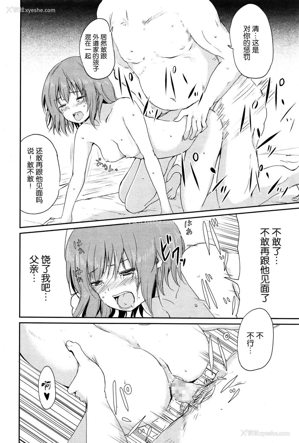 14P - [Batta] ゲドウの家 (永远娘 壱) [中国翻訳]