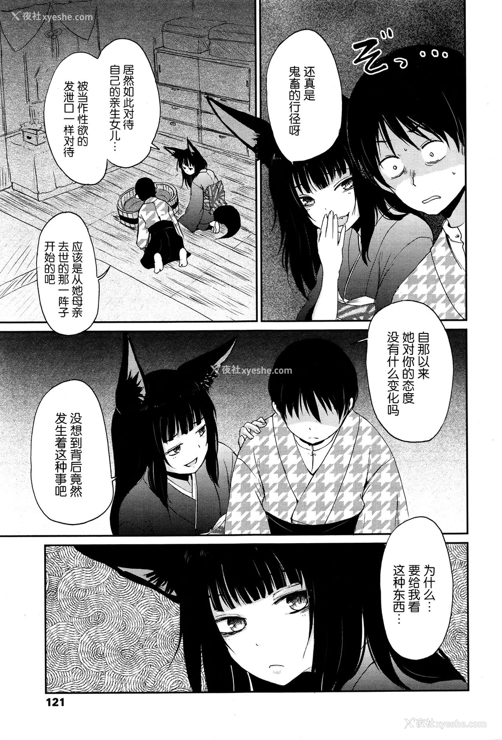 15P - [Batta] ゲドウの家 (永远娘 壱) [中国翻訳]