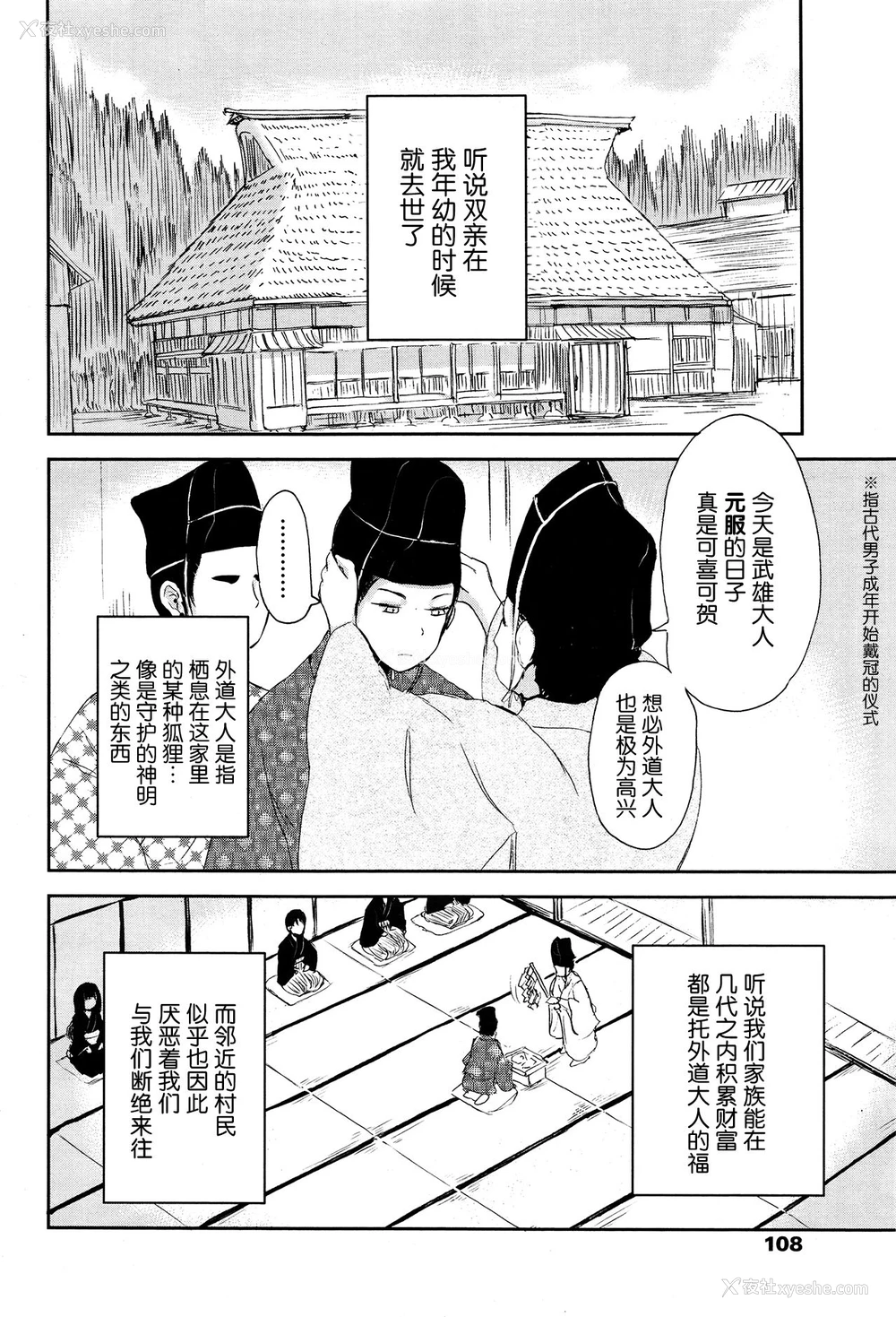 2P - [Batta] ゲドウの家 (永远娘 壱) [中国翻訳]