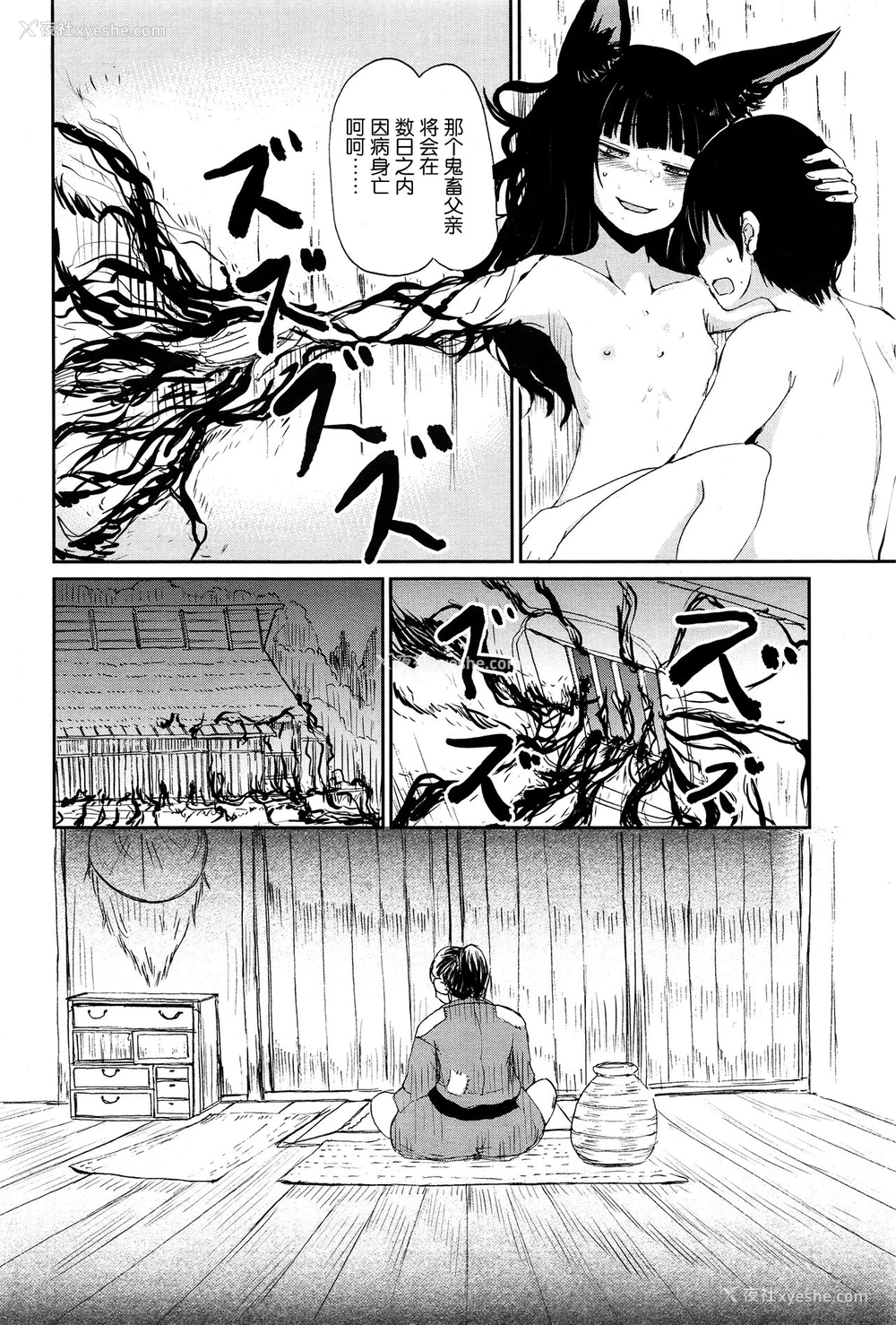 30P - [Batta] ゲドウの家 (永远娘 壱) [中国翻訳]