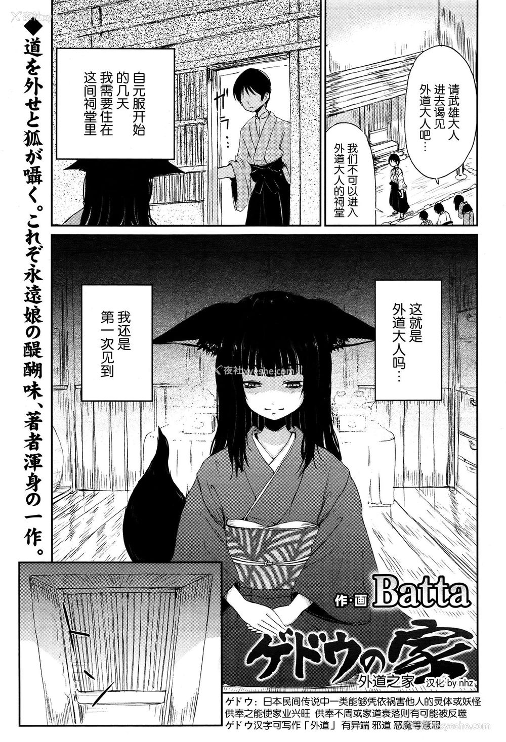 3P - [Batta] ゲドウの家 (永远娘 壱) [中国翻訳]