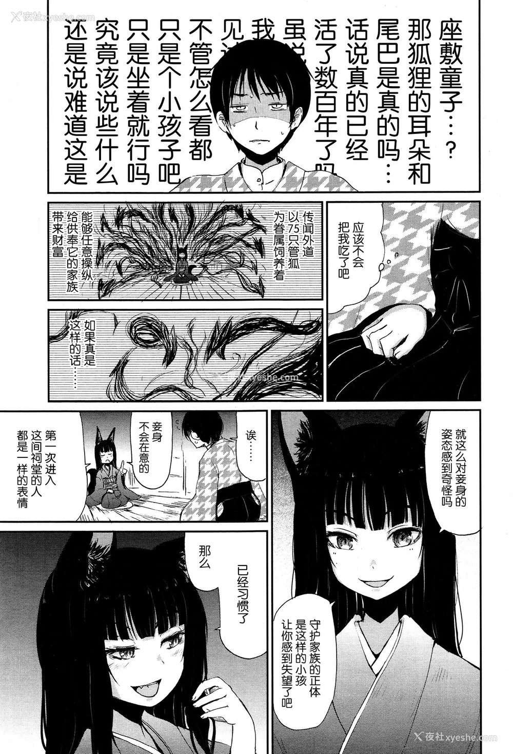 5P - [Batta] ゲドウの家 (永远娘 壱) [中国翻訳]