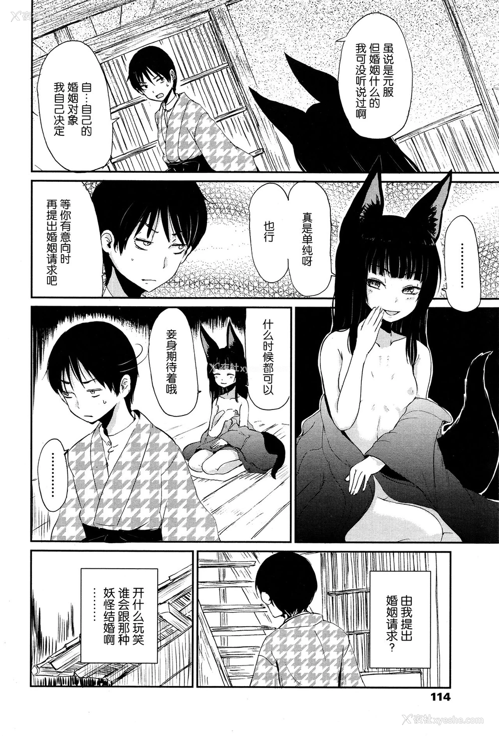 8P - [Batta] ゲドウの家 (永远娘 壱) [中国翻訳]