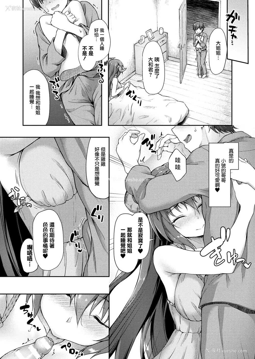 10P - [淡梦] 小さな兄さん元気になって (コミックアンリアル 2017年8月号 Vol.68) [中国翻訳] [DL版]