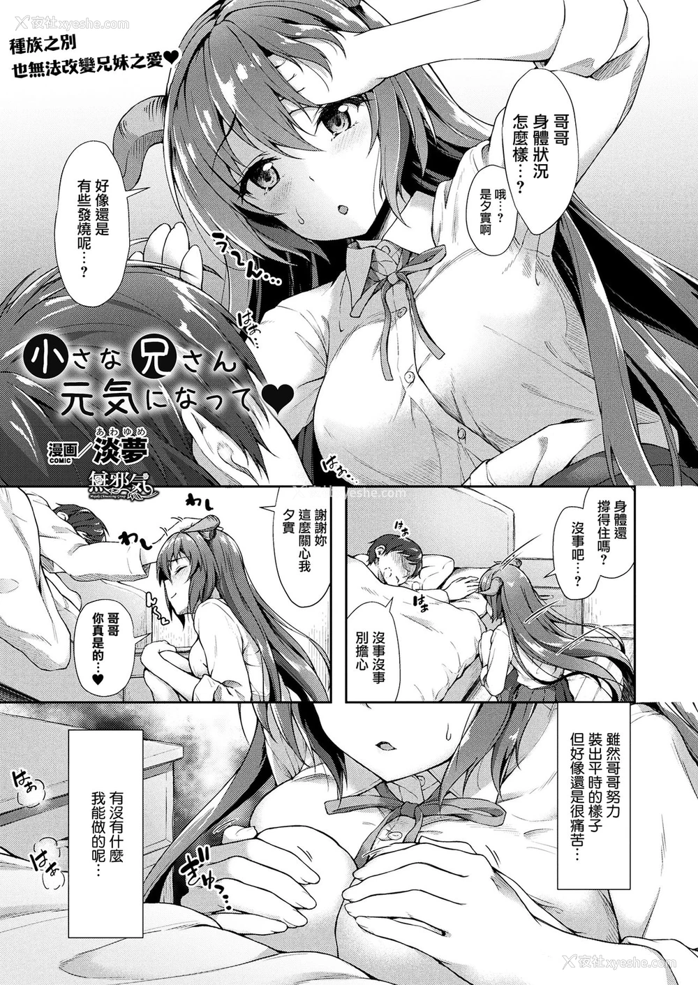 1P - [淡梦] 小さな兄さん元気になって (コミックアンリアル 2017年8月号 Vol.68) [中国翻訳] [DL版]