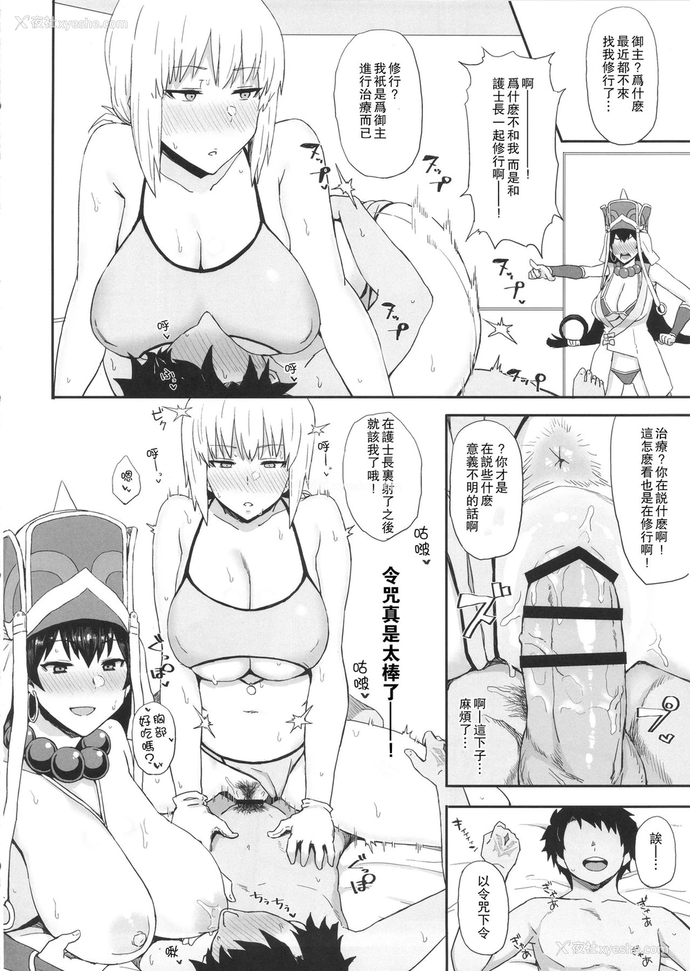 11P - (C92) [ごむはち (ゴム)] 令呪で常识変换しちゃう本 (Fate/Grand Order) [中国翻訳]