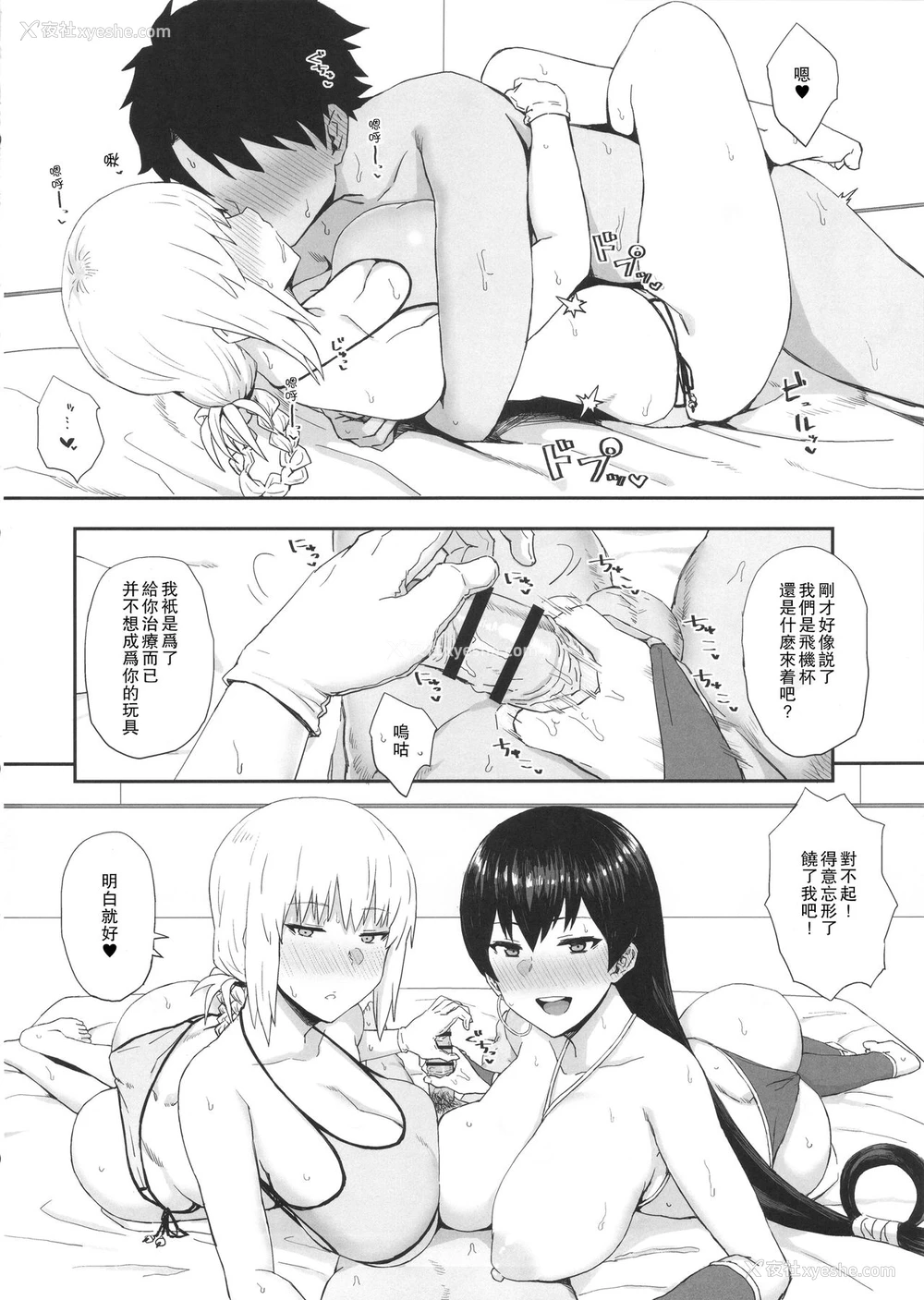 13P - (C92) [ごむはち (ゴム)] 令呪で常识変换しちゃう本 (Fate/Grand Order) [中国翻訳]