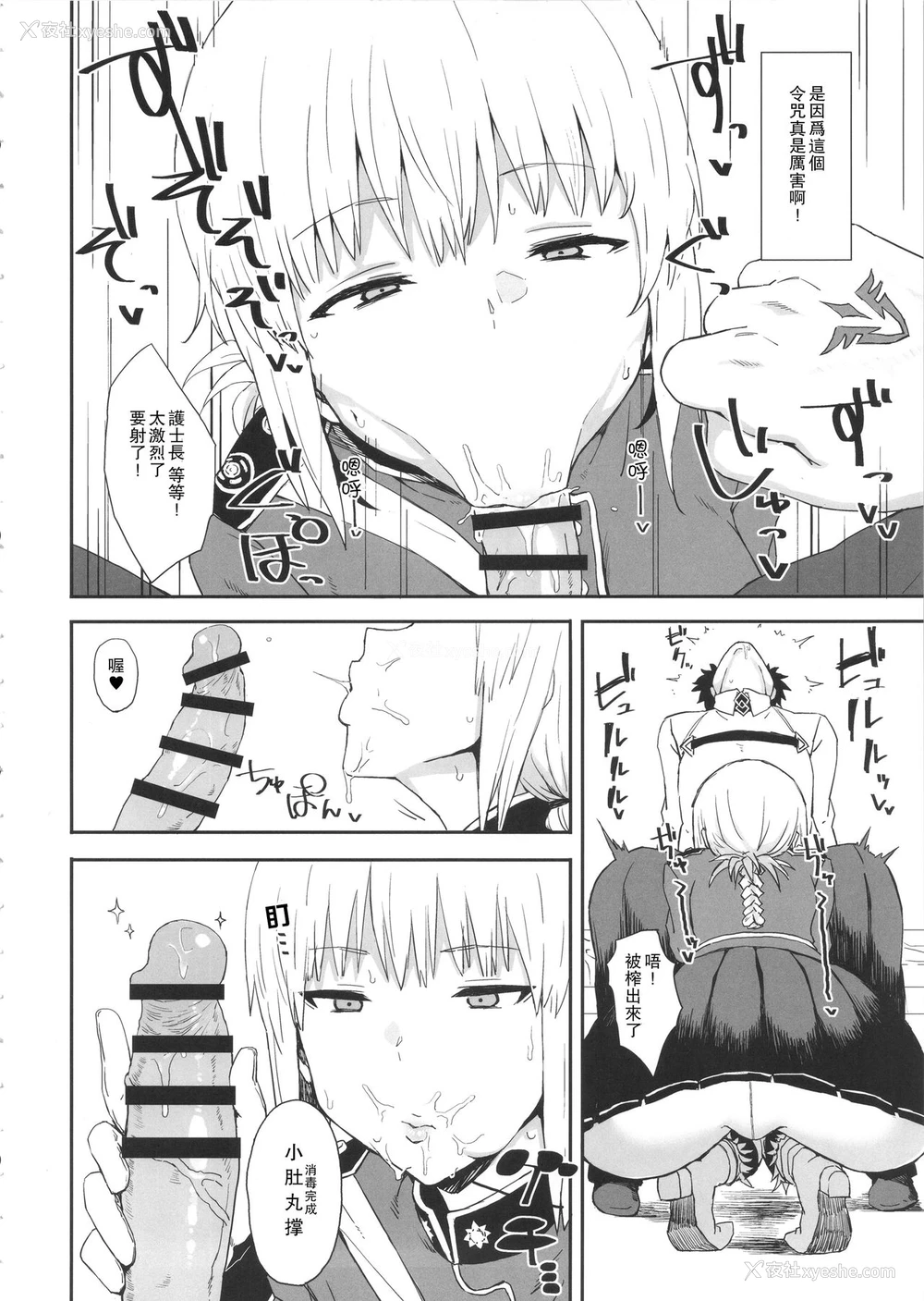3P - (C92) [ごむはち (ゴム)] 令呪で常识変换しちゃう本 (Fate/Grand Order) [中国翻訳]