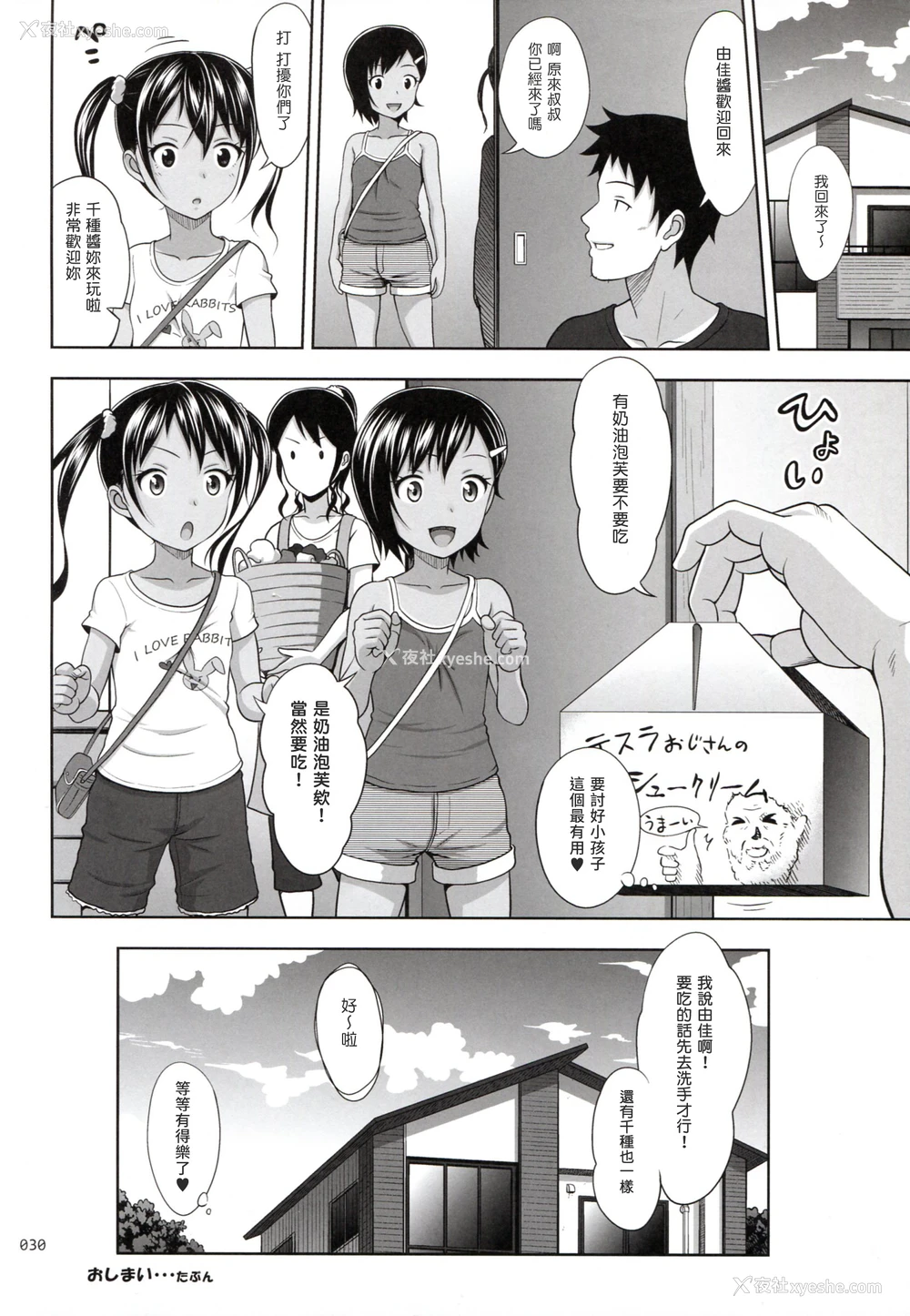 30P - (COMIC1☆10) [暗中模索 (まるころんど)] 姪っこな少女の絵本6(后编) [中国翻訳]