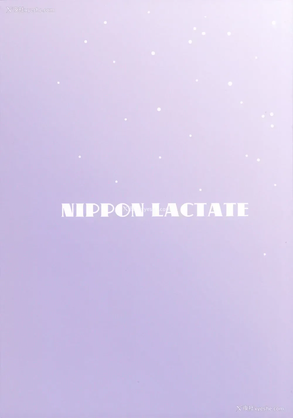 32P - (C94) [肉りんご (カクガリ兄弟)] NIPPON LACTATE 日本IF的楽描 [中国翻訳]