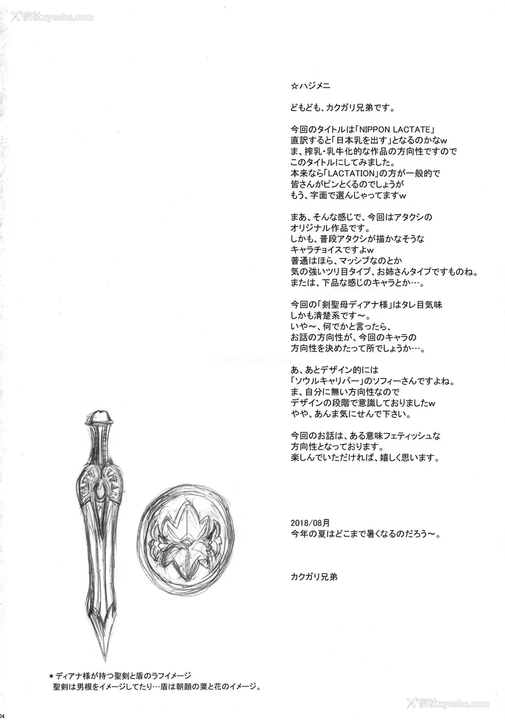 4P - (C94) [肉りんご (カクガリ兄弟)] NIPPON LACTATE 日本IF的楽描 [中国翻訳]