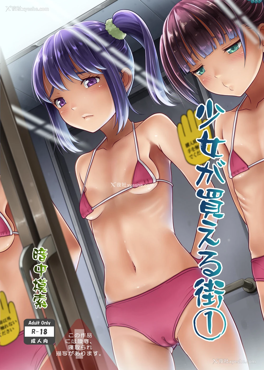 1P - [暗中模索 (まるころんど)] 少女が买える街1 [中国翻訳] [DL版]