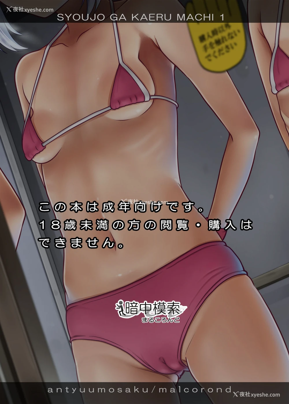 32P - [暗中模索 (まるころんど)] 少女が买える街1 [中国翻訳] [DL版]