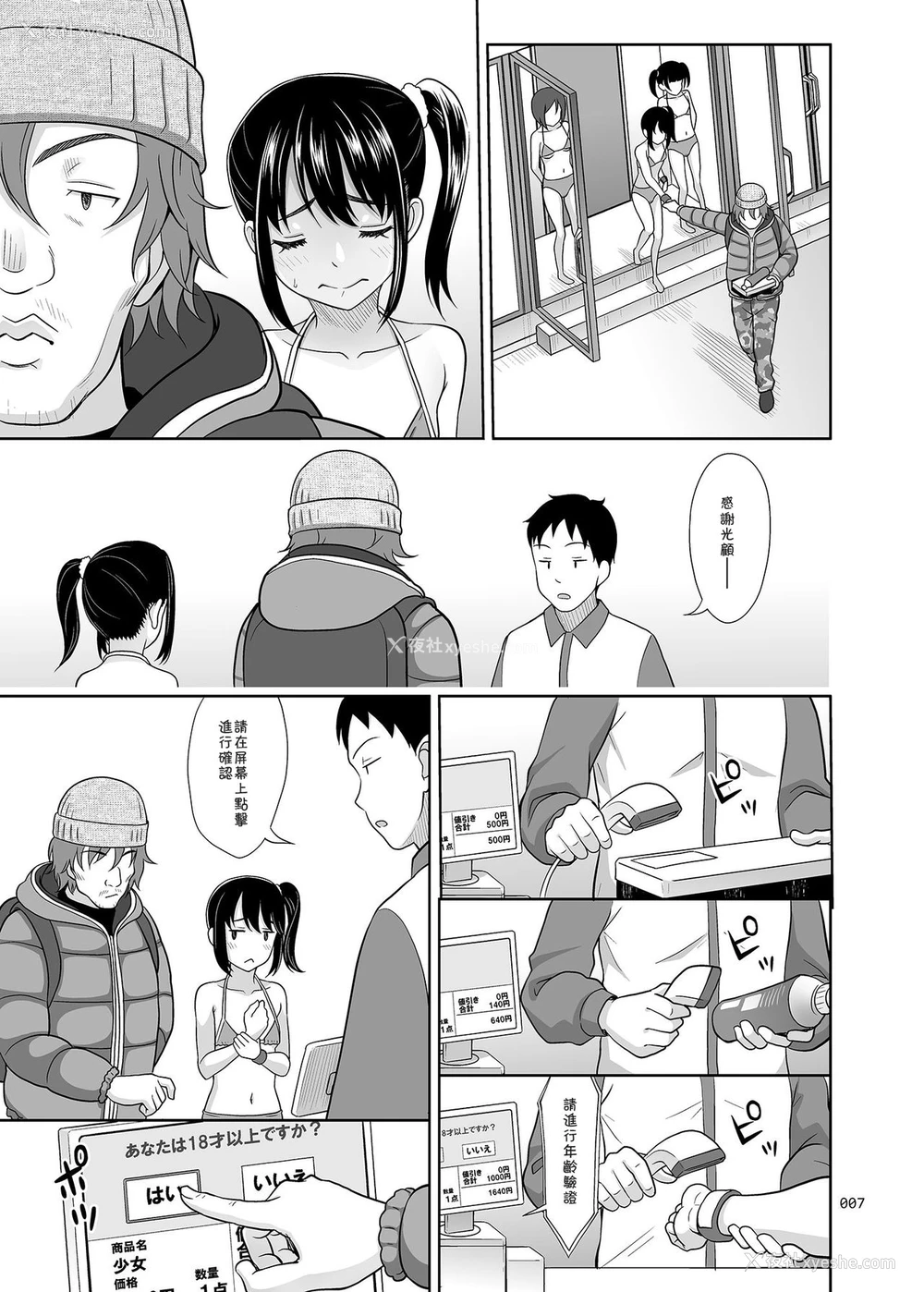6P - [暗中模索 (まるころんど)] 少女が买える街1 [中国翻訳] [DL版]