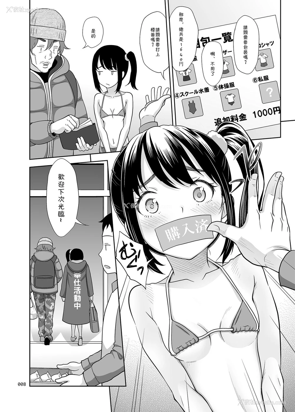7P - [暗中模索 (まるころんど)] 少女が买える街1 [中国翻訳] [DL版]