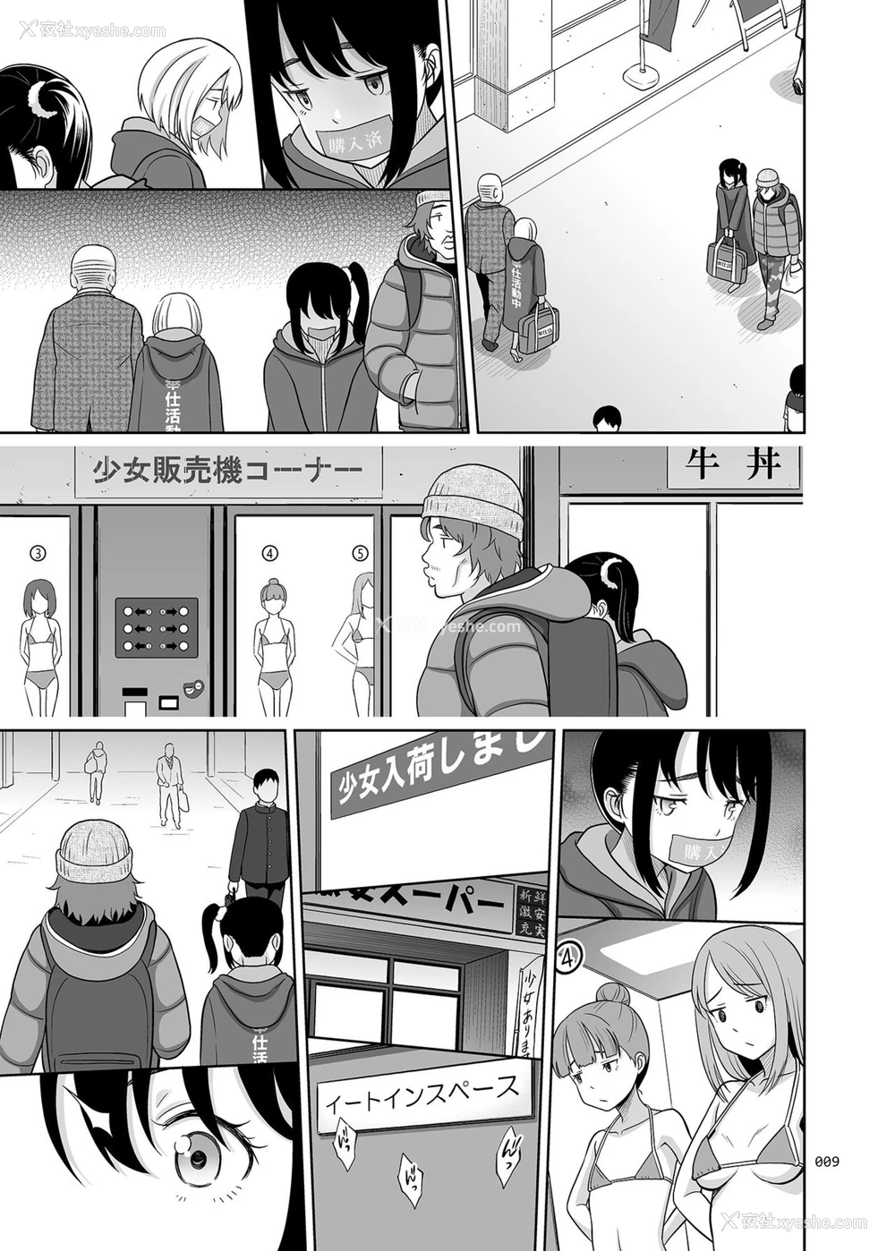 8P - [暗中模索 (まるころんど)] 少女が买える街1 [中国翻訳] [DL版]