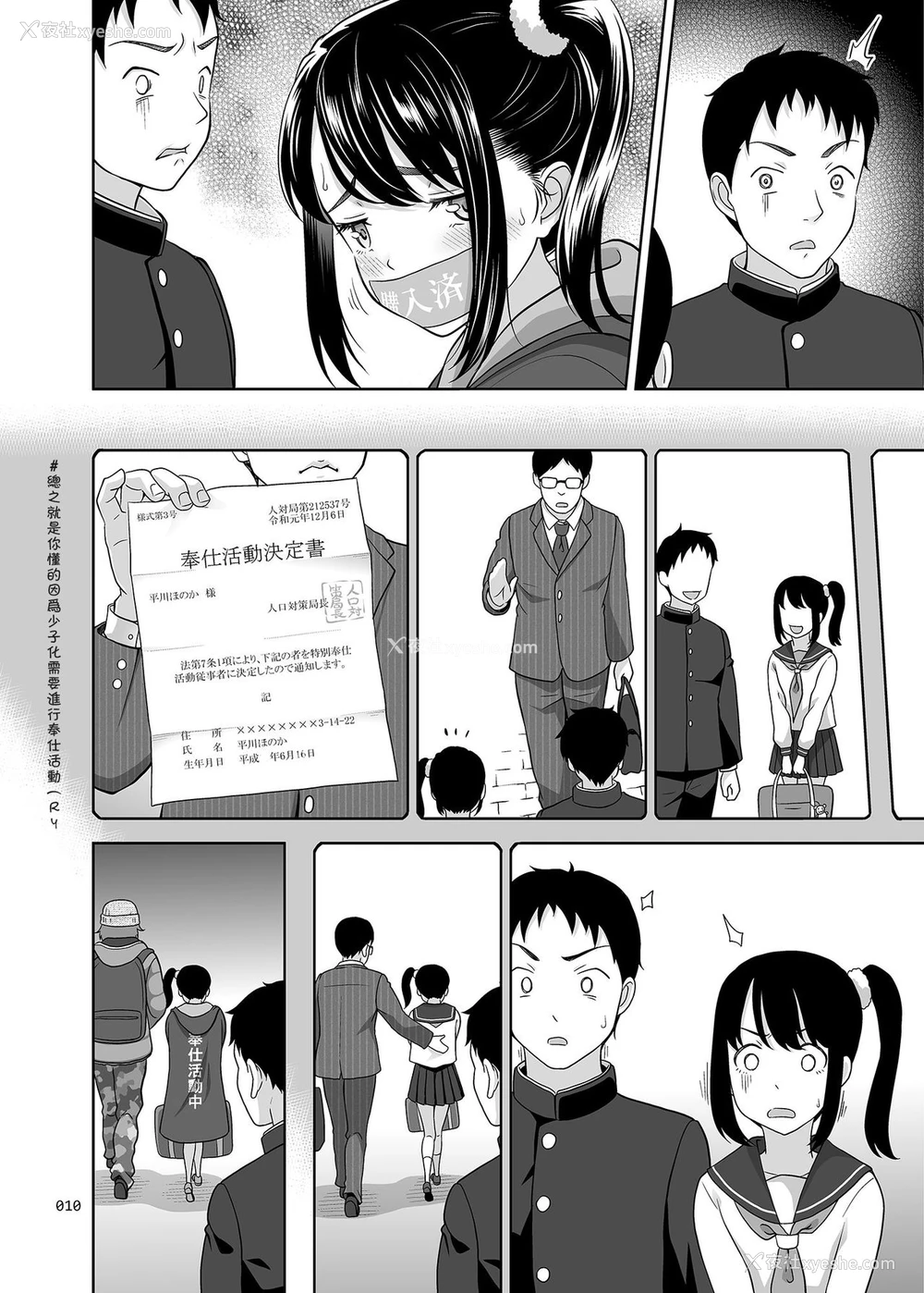 9P - [暗中模索 (まるころんど)] 少女が买える街1 [中国翻訳] [DL版]