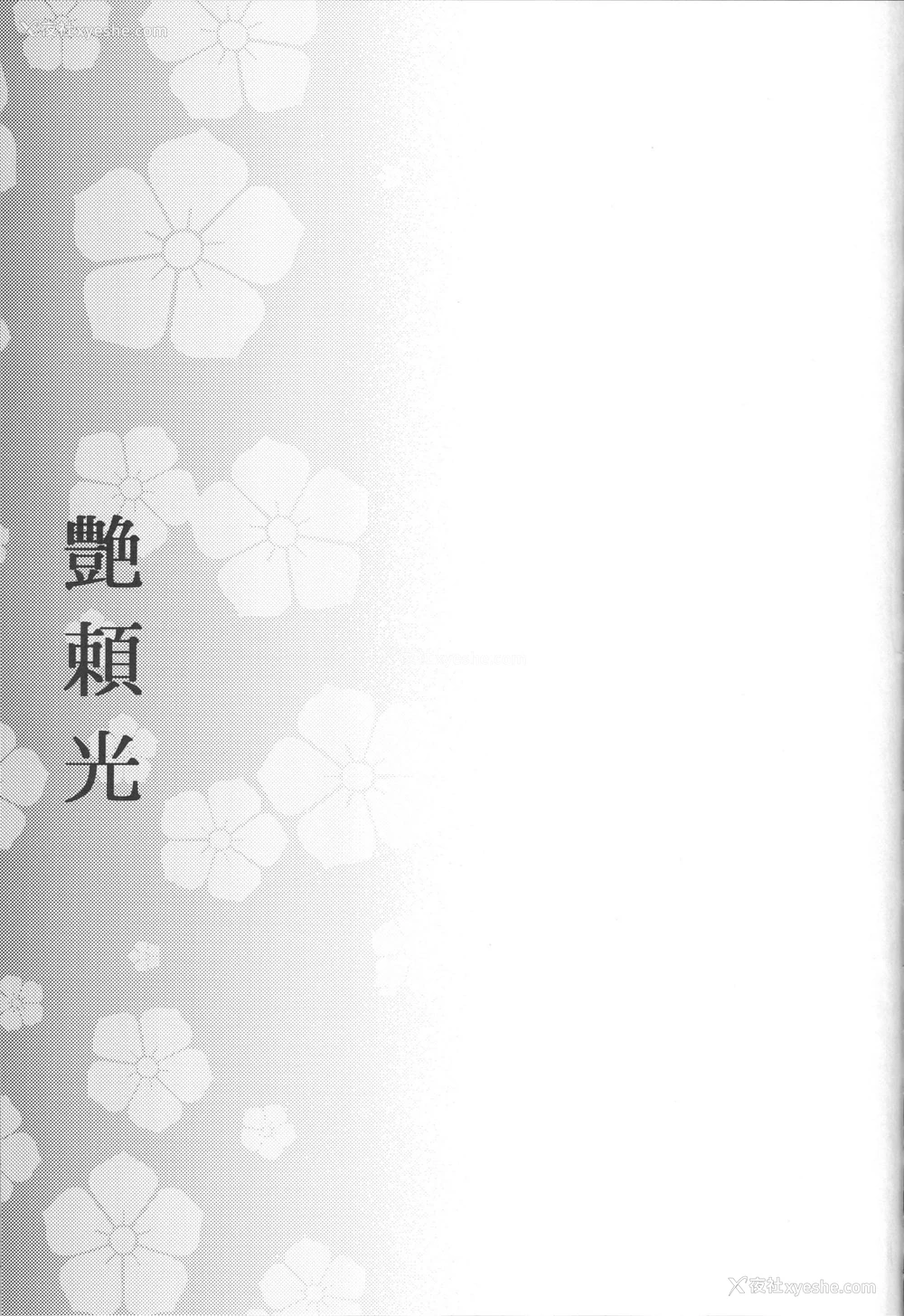 23P - (C96) [怪奇日蚀 (绫野なおと)] 艶頼光 (Fate/Grand Order) [中国翻訳]