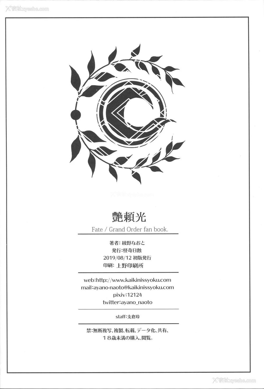 24P - (C96) [怪奇日蚀 (绫野なおと)] 艶頼光 (Fate/Grand Order) [中国翻訳]