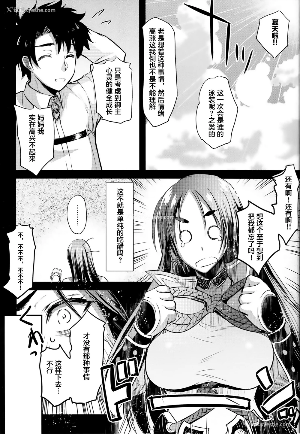 8P - (C96) [怪奇日蚀 (绫野なおと)] 艶頼光 (Fate/Grand Order) [中国翻訳]
